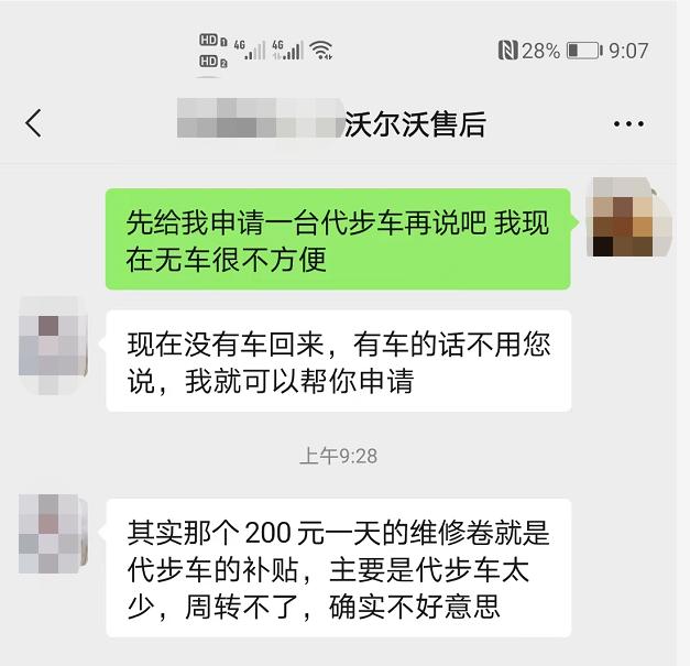 沃尔沃新车跑6000公里机油仅剩4升 交通补助仅以代金券发放？