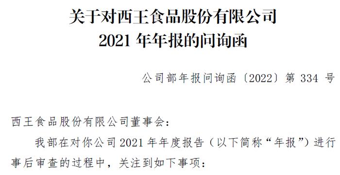 西王食品增收不增利背后： 控股股东股权高质押，多笔关联交易成迷