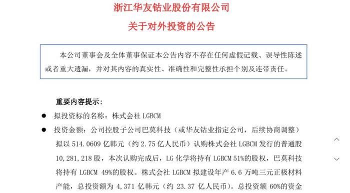 股吧沸腾！千亿“钴茅”再度联手LG化学，加速锂电一体化布局