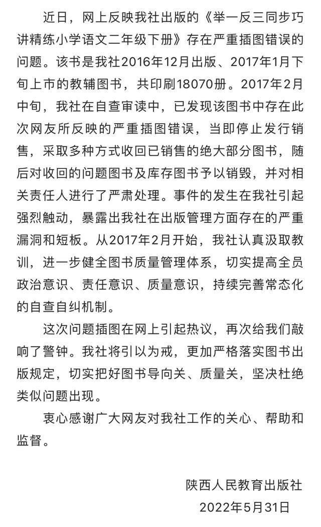 陕西人民教育出版社回应小学教辅书用“日军背老太”配图引争议：2017年已对相关责任人进行严肃处理