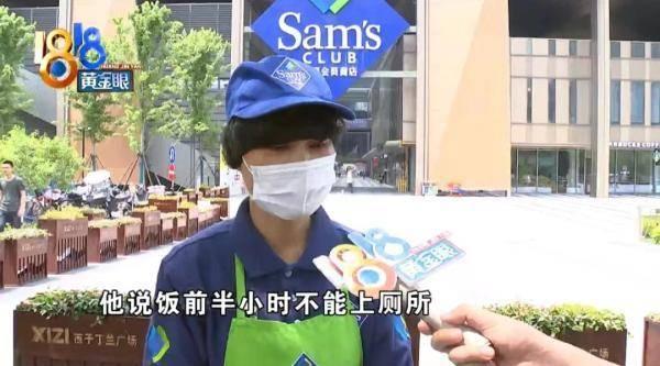 杭州山姆店促销员称因在规定时间外上厕所被辞，官方立案调查