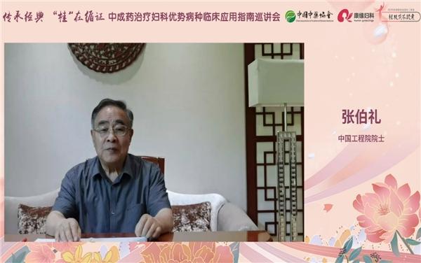 传承经典 桂在循证|张伯礼院士作为首席专家出席《中成药治疗优势病种临床应用指南》巡讲会