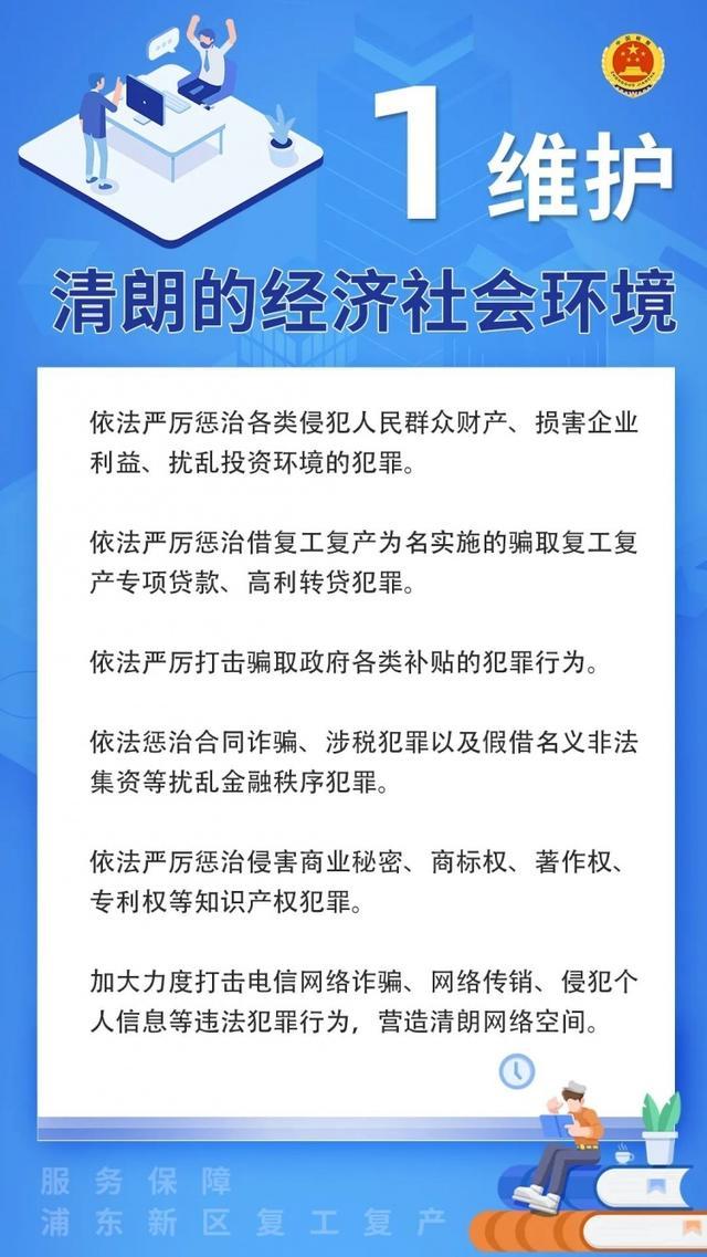 最新！浦东检察院推出九条意见服务保障复工复产