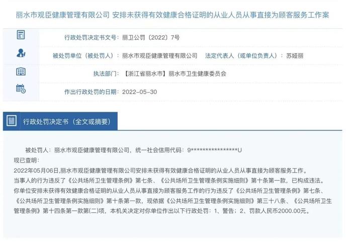 警告！罚款！丽水市区这家公司，你去消费过吗?