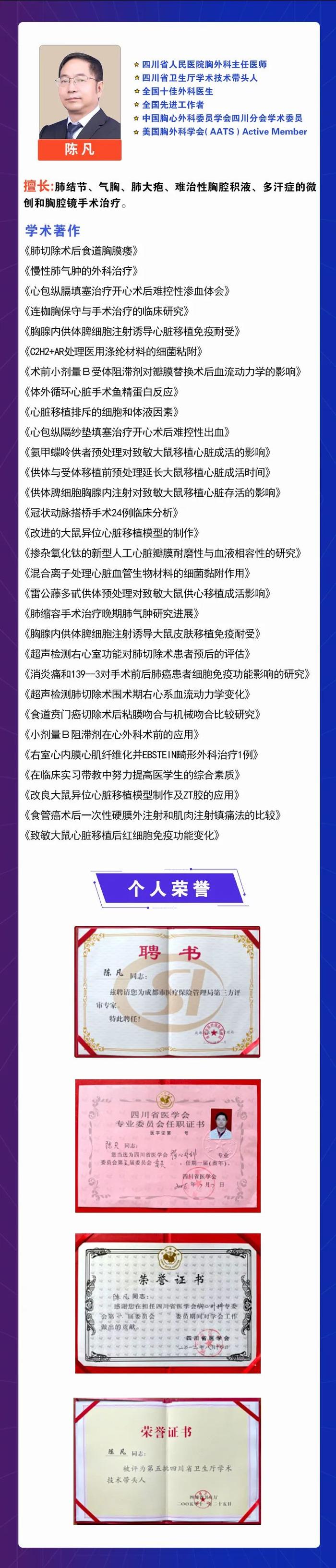 四川省人民医院陈凡医生“肺”凡行动联合四川省抗癌协会