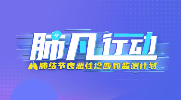 四川省人民医院陈凡医生“肺”凡行动联合四川省抗癌协会