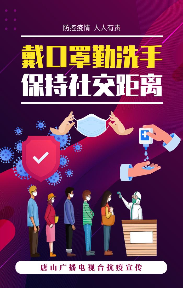 省委第三巡视组进驻唐山这三地！举报方式公布！