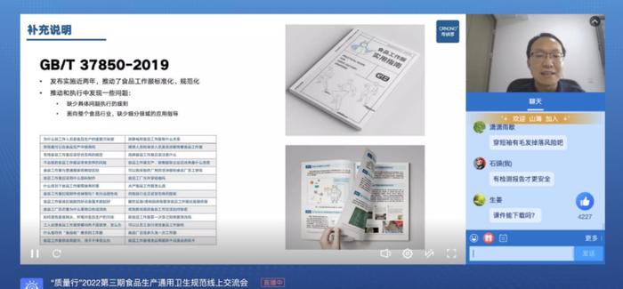 创世食安携手食品伙伴网解读食品工作服标准规范交流会