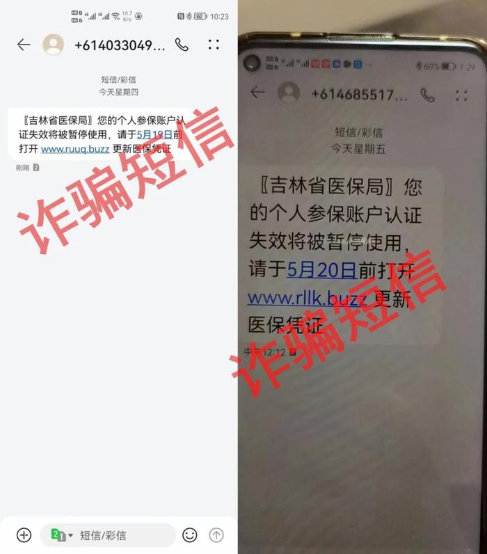 电诈新套路 请广大群主谨防医保卡短信诈骗！