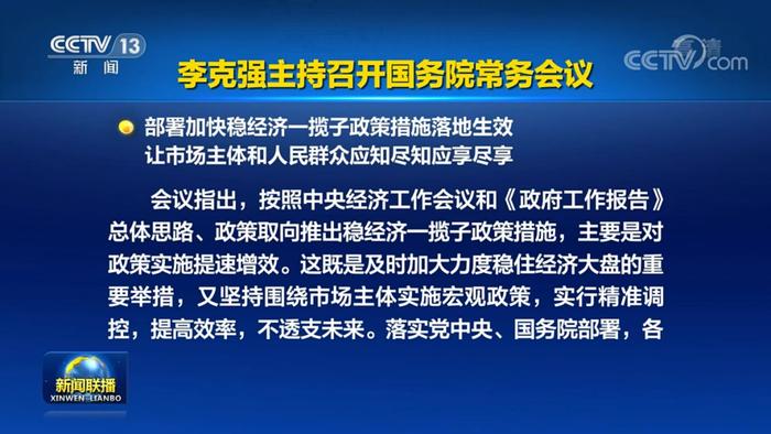 重磅！国务院常务会议最新部署：8000亿元信贷额度驰援基建，新增1400多亿元留抵退税要在7月份退到位……