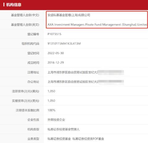6万亿外资巨头出手！安盛私募基金管理(上海)有限公司完成WOFE PFM登记