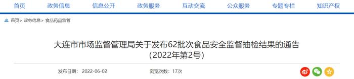 大连市公布13批次粮食加工品抽检合格信息