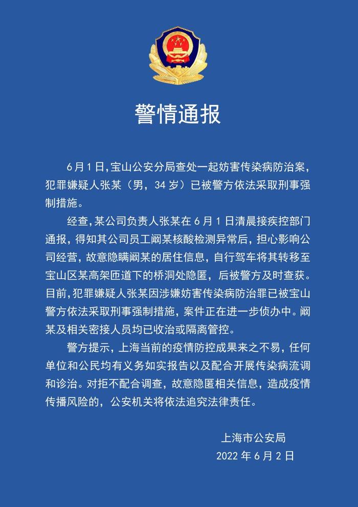 将核酸异常员工藏到桥洞，上海一公司负责人被采取刑事措施