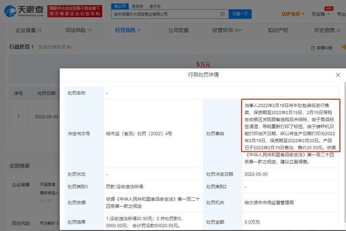 大润发修改牛肚生产日期被罚5万