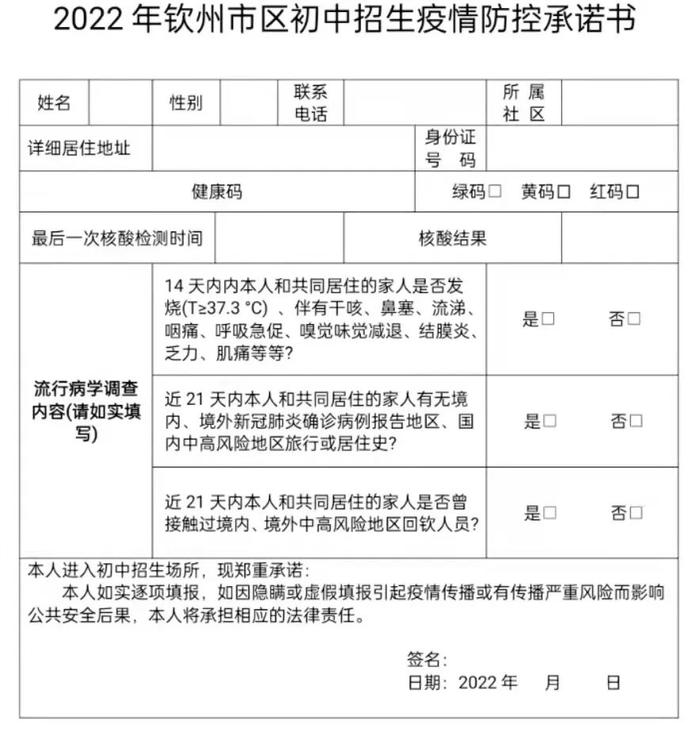 钦州市教育局2022年钦州市区公办初中学校招生公告