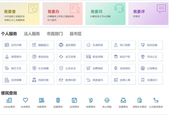 德州市人民政府门户网站改版了！这些个人、法人业务一网通办！
