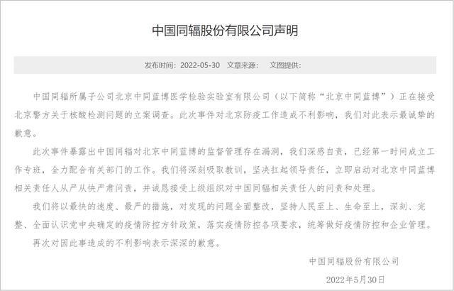 北京中同蓝博医学检验实验室拒不服从突发事件应急处理指挥部调度被吊销执业证书