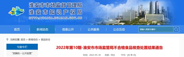 江苏省淮安市市场监督管理局通告油条等不合格食品核查处置结果