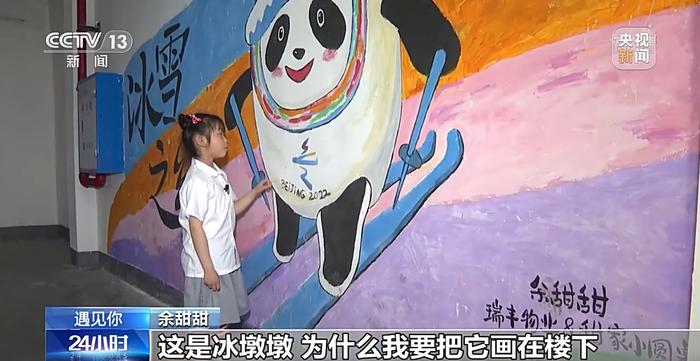 遇见你丨余甜甜：8岁“涂鸦”小画家 用画笔“刷新”小区电梯间颜值