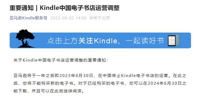 亚马逊官宣！Kindle中国电子书店运营将停止