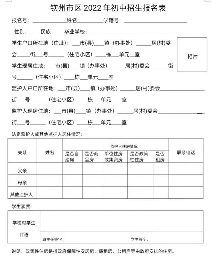 钦州市教育局2022年钦州市区公办初中学校招生公告