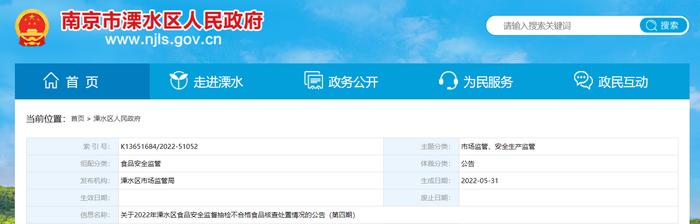 【南京】溧水区丰瑞超市店经营的皇家曲奇检出不合格 处置情况公布