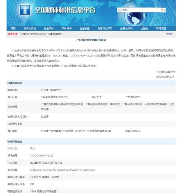 东方纯净护肤品牌MCL花皙蔻再创新标杆，联合起草中国首份皮肤修护团标