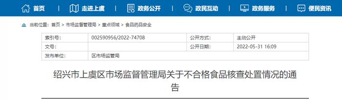 浙江省绍兴市上虞区市场监管局发布上虞区百官刘洋粮油商行不合格食品核查处置情况