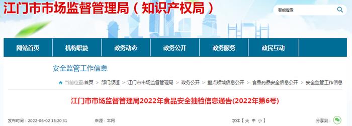 广东省江门市抽检：标称秦皇岛双骏食品有限公司生产的1批次卤汁鲍鱼（麻辣味）不合格