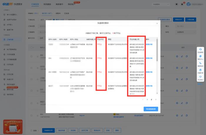 快递100快递管家上线停发区域查询功能