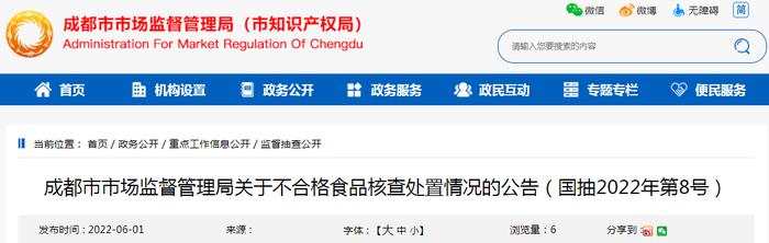 成都市巧曲派食品有限公司天府新区分公司生产的老蛋糕抽检不合格被罚款50000元