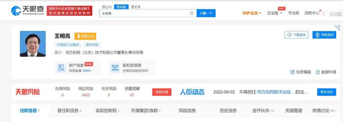 王明亮卸任知网法定代表人及董事长 盘点王明亮资本版图