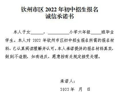 钦州市教育局2022年钦州市区公办初中学校招生公告