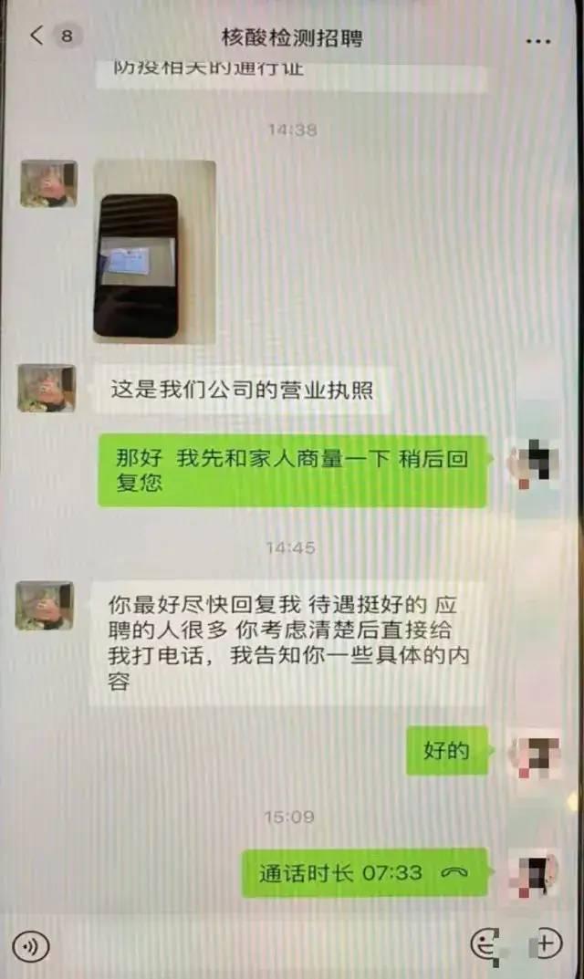 “高薪诚聘”核酸采样员？原来……