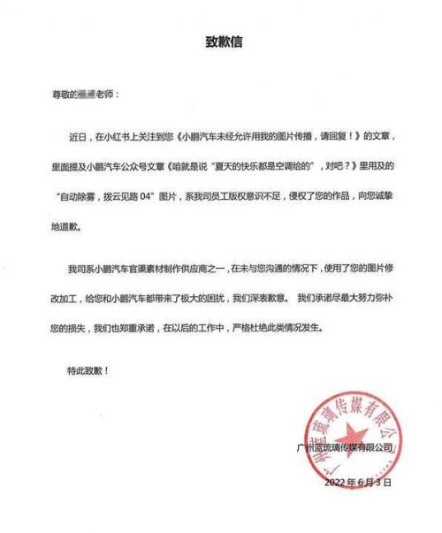 小鹏汽车供应商就盗用图片宣传发布致歉信 小鹏官方回应：已删