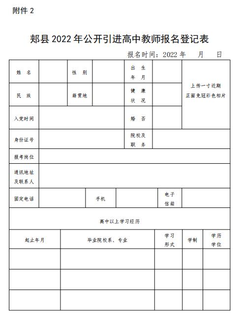 郏县2022年公开引进高中教师实施方案公布！