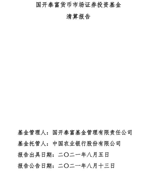 国开证券清仓所持国开泰富基金67%股权，去年已成“壳基金”，接盘方将如何实现牌照价值最大化？