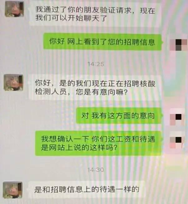 “高薪诚聘”核酸采样员？原来……