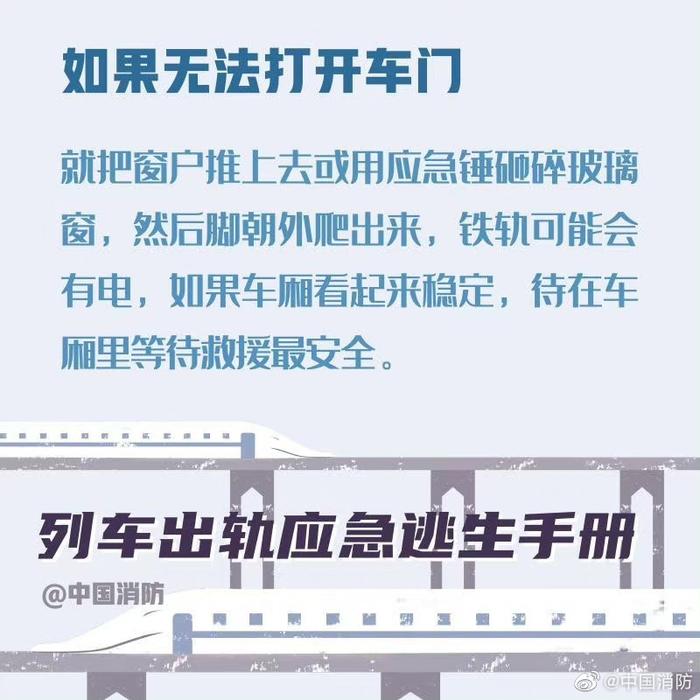 D2809次列车撞上泥石流脱线，司机不幸死亡！列车出轨如何应急避险？中国消防发文