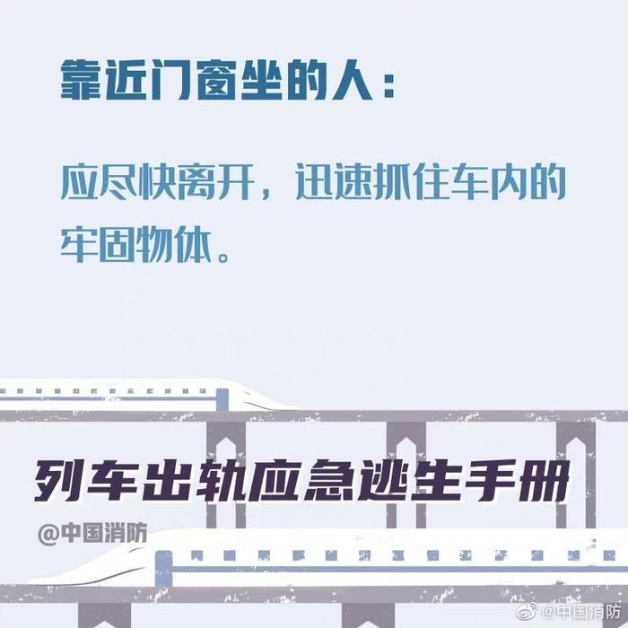 D2809次列车撞上泥石流脱线，司机不幸死亡！列车出轨如何应急避险？中国消防发文