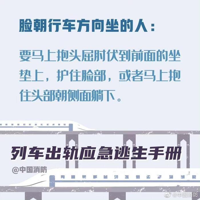 D2809次列车撞上泥石流脱线，司机不幸死亡！列车出轨如何应急避险？中国消防发文