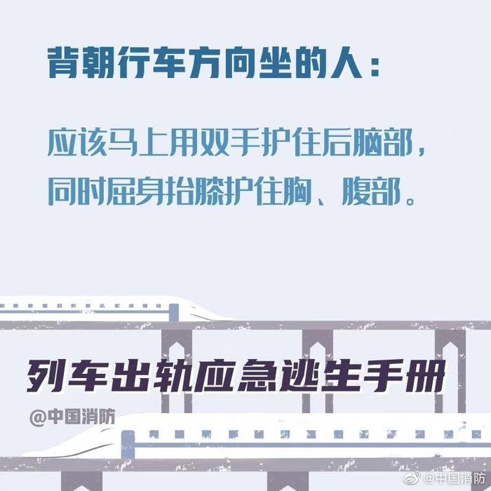 D2809次列车撞上泥石流脱线，司机不幸死亡！列车出轨如何应急避险？中国消防发文