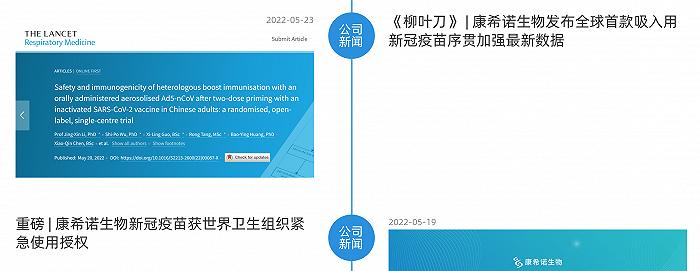 新冠疫苗拿到世卫组织紧急使用授权，康希诺获280家机构调研，大家关注啥？