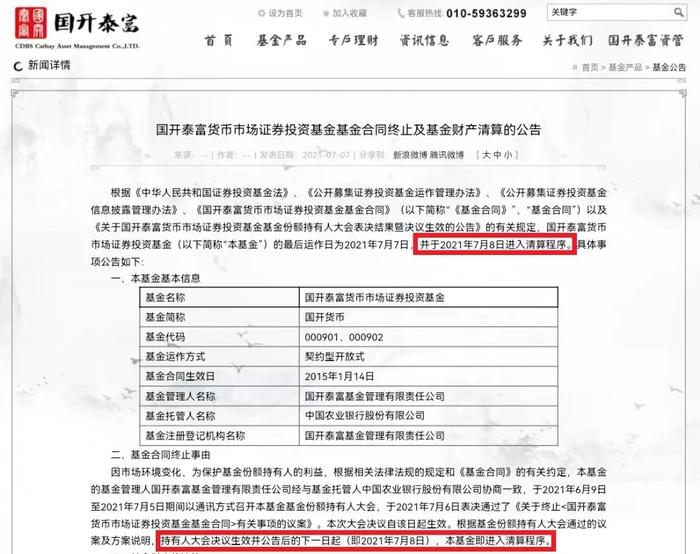 正式“易主”！国开泰富基金股权变更正式获批：国开证券将其持有的66.7%股权转让给北京国有资本运营公司