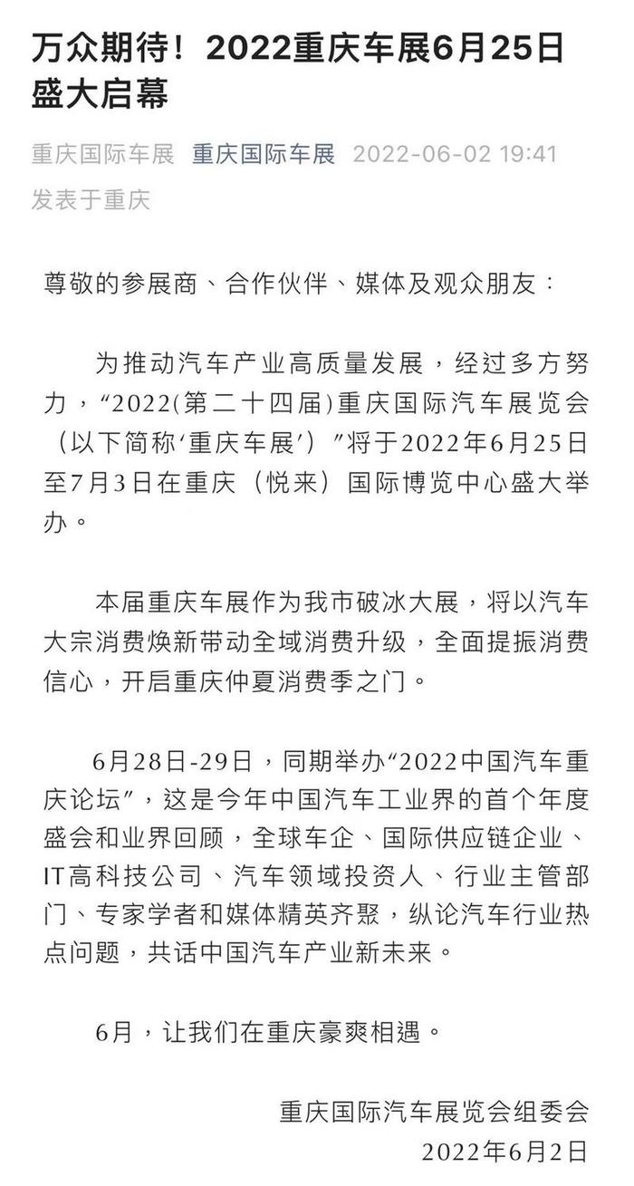 6月25日开幕  第二十四届重庆国际车展最新消息