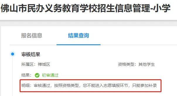 明天9:00起，佛山民办义务教育学校招生资格审核结果开放查询→