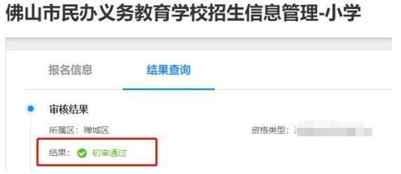 明天9:00起，佛山民办义务教育学校招生资格审核结果开放查询→