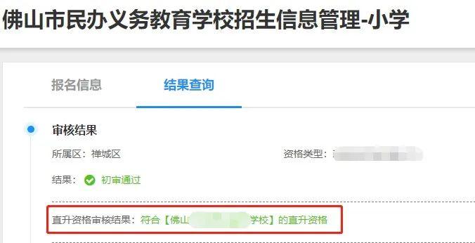 明天9:00起，佛山民办义务教育学校招生资格审核结果开放查询→