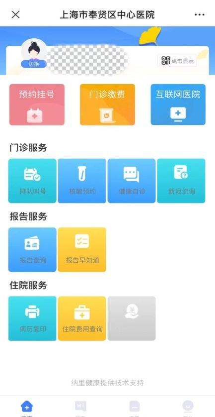 便民措施又双叒升级！奉贤区中心医院开通线上预约挂号缴费啦