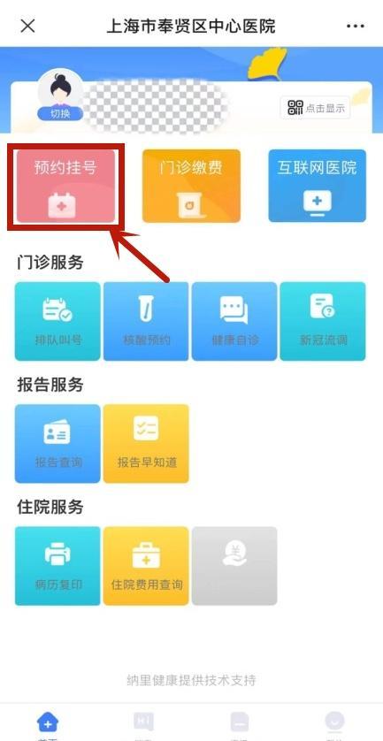 便民措施又双叒升级！奉贤区中心医院开通线上预约挂号缴费啦